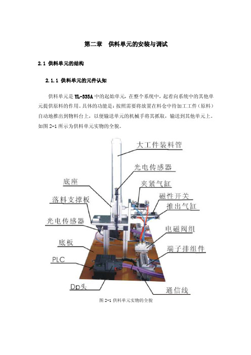 供料单元的安装与调试