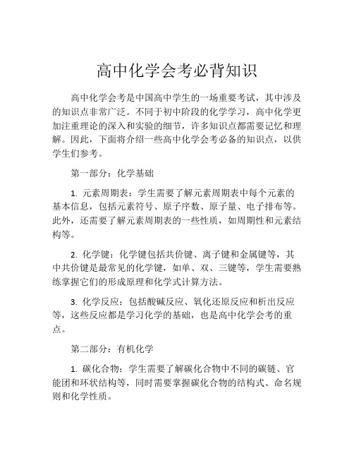 高中化学会考必背知识