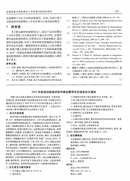 2010年航空试验测试技术峰会暨学术交流会征文通知