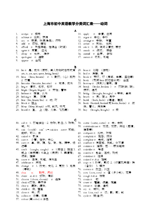 上海中考分类词汇表动词