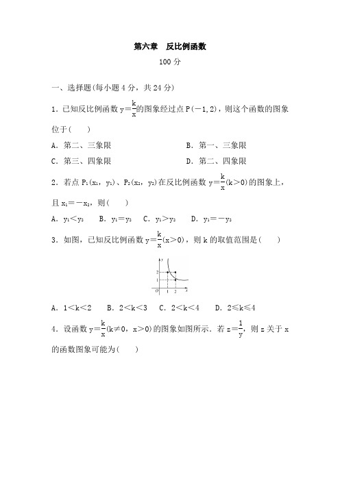 2021-2022学年北师大版九年级数学上册第六章反比例函数单元复习检测题及答案