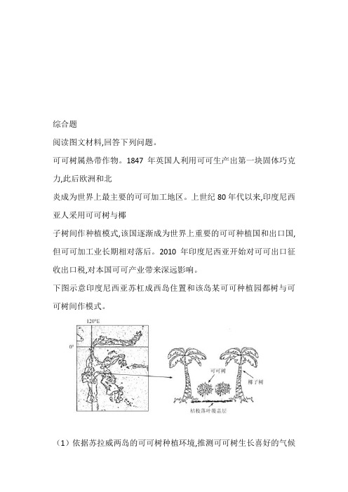 2023届高考地理一轮复习经典练习：农业和工业