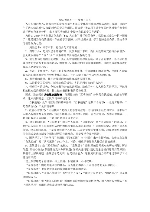 管理学——学习型组织