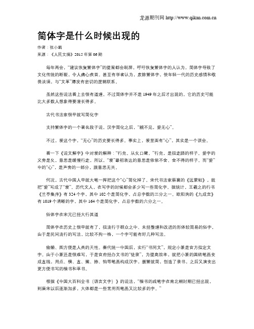 简体字是什么时候出现的