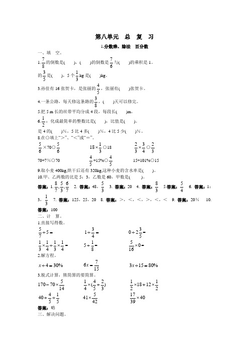 总复习分数乘除法百分数试题及答案