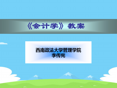 初级会计学之原始凭证(ppt 23页)