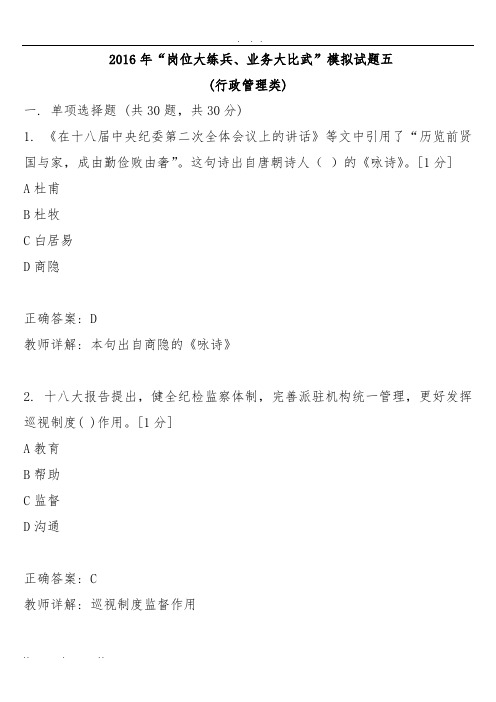 2016年“岗位大练兵、业务大比武”模拟试题五(行政管理类)