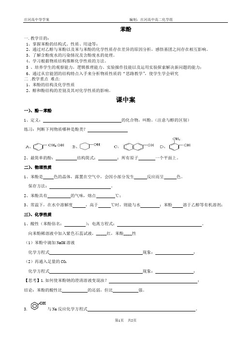 苯酚导学案