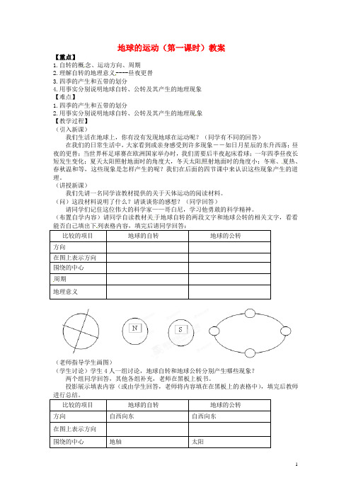 湖北省松滋市涴市镇初级中学七年级地理上册 地球的运