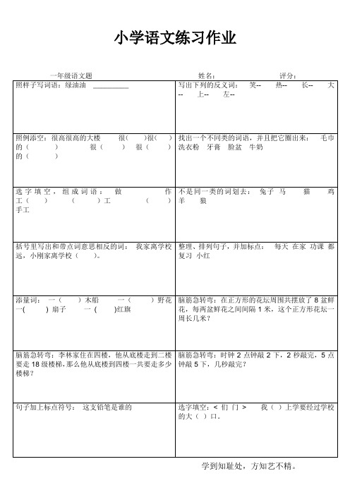 罗阳小学一年级语文期末复习练习题7