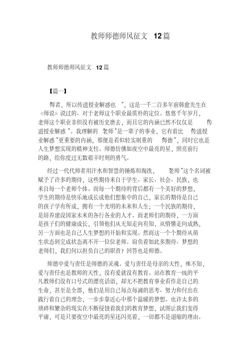 教师师德师风征文12篇