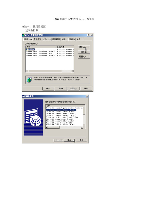 DW环境中ASP连接Access数据库