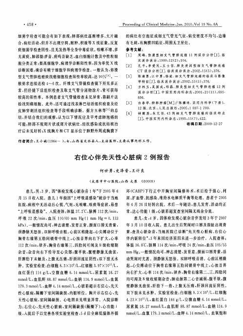 右位心伴先天性心脏病2例报告