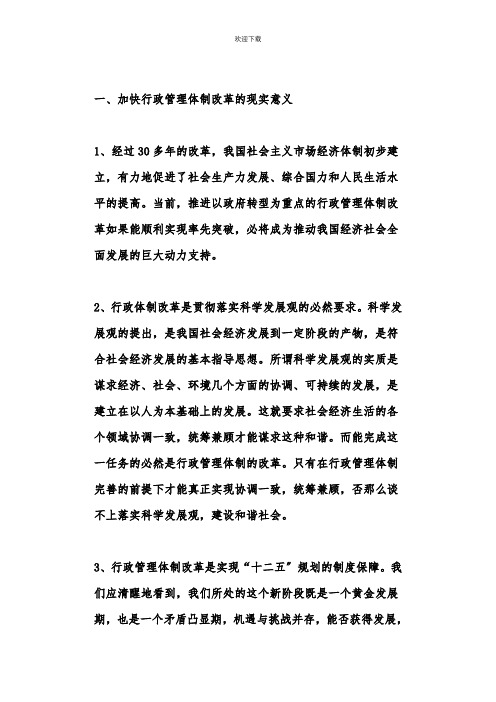 行政管理体系革新以及政府管理改革