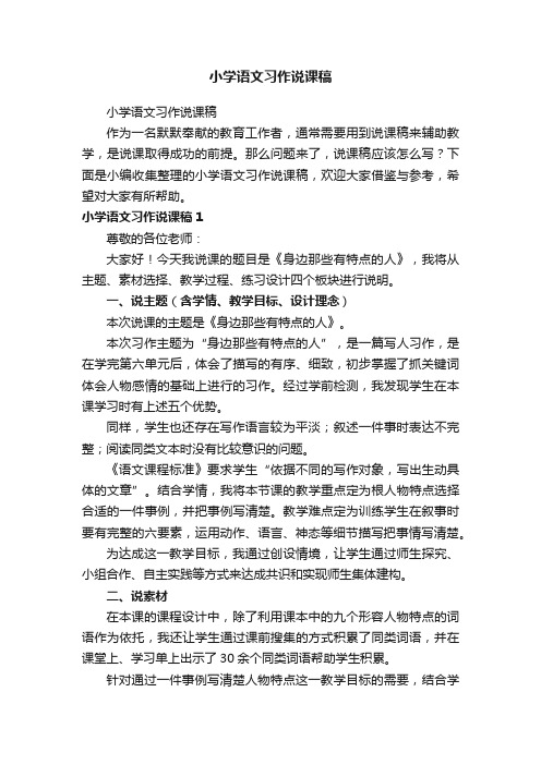 小学语文习作说课稿