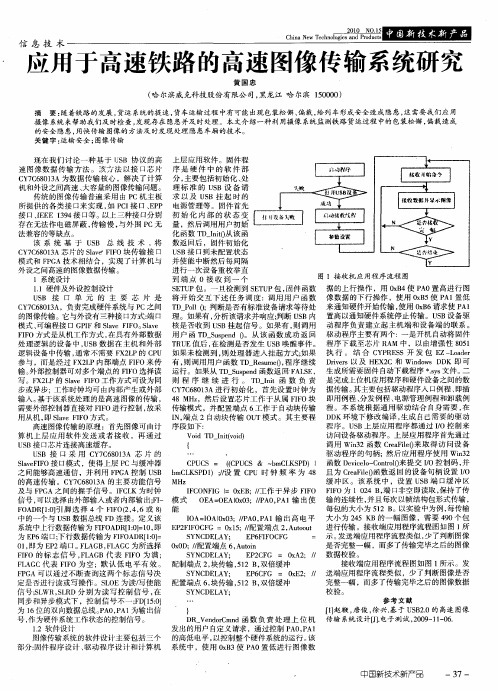 应用于高速铁路的高速图像传输系统研究