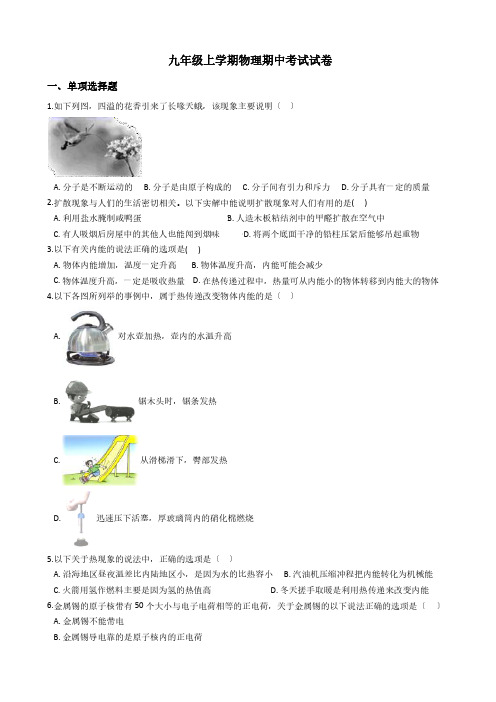 湖北省十堰市九年级上学期物理期中考试试题附答案解析