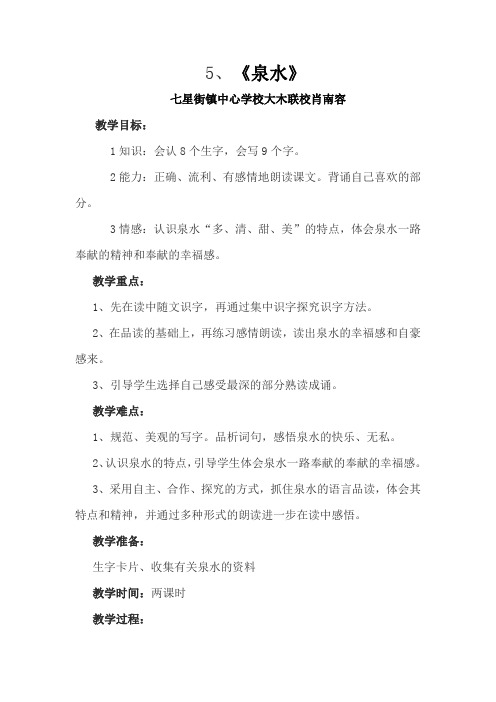 人教版二年级语文下册泉水