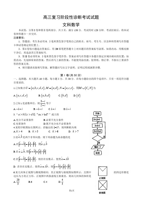 山东省淄博市2014二模数学文含答案