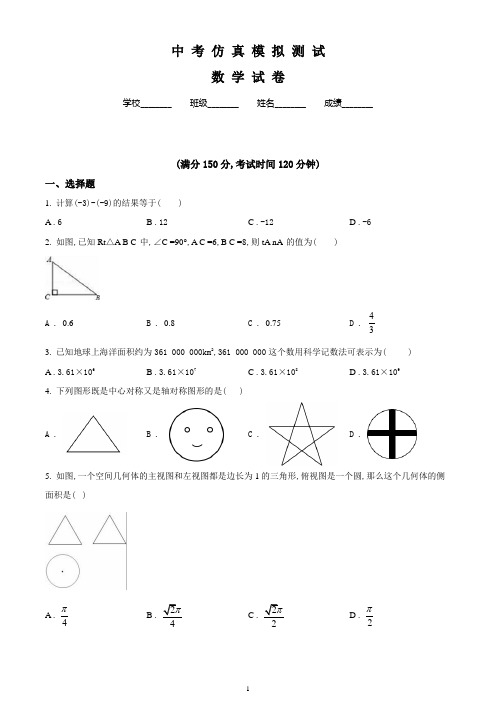 中考数学二模考试word版含答案