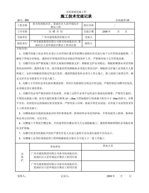 施工技术交底记录(沟槽开挖)003