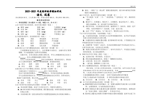 高职统考模拟考试语文试卷及答案