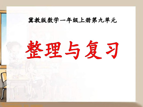 《整理与复习》20以内的减法PPT课件