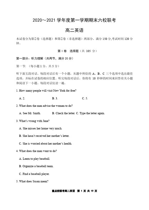 天津市六校2020-2021学年度高二上学期期末考试英语试卷及答案