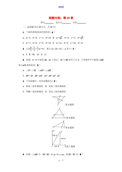 (河南专版)秋九年级数学上册 单元清3 (新版)华东师大版-(新版)华东师大版初中九年级上册数学试题