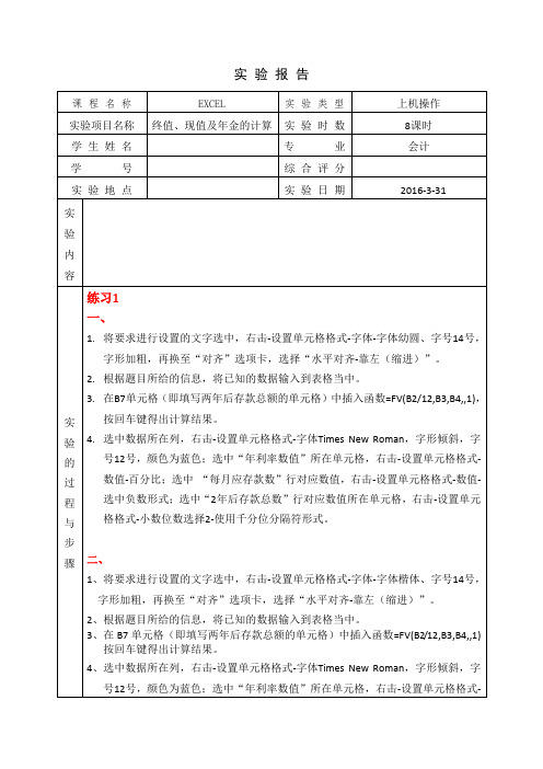 EXCEL企业年金计算