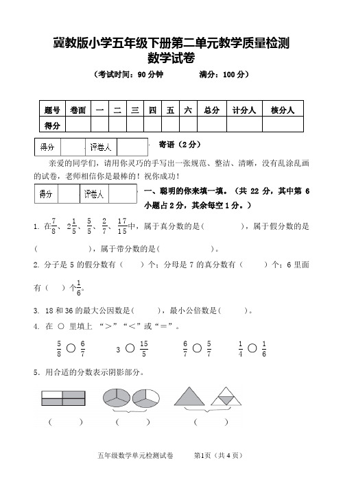 冀教版五年级数学下册第二单元检测试题