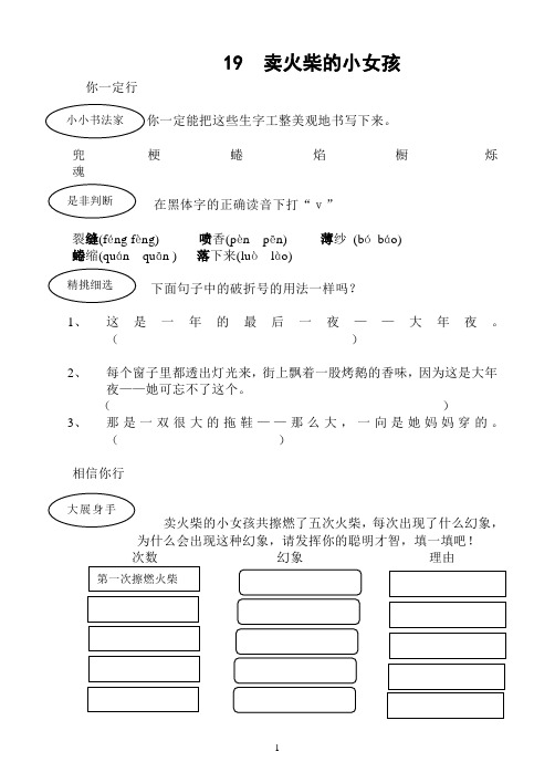 小学语文六年级第十二册第五单元随堂练习一课一练.doc