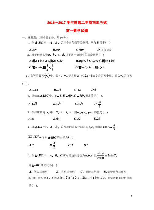 陕西省石泉县2016_2017学年高一数学下学期期末考试试题2017071301102