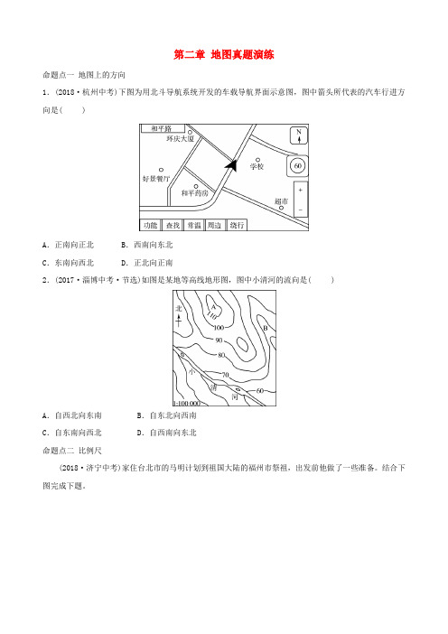 2018-2019学年中考地理总复习 七上 第二章 地图真题演练