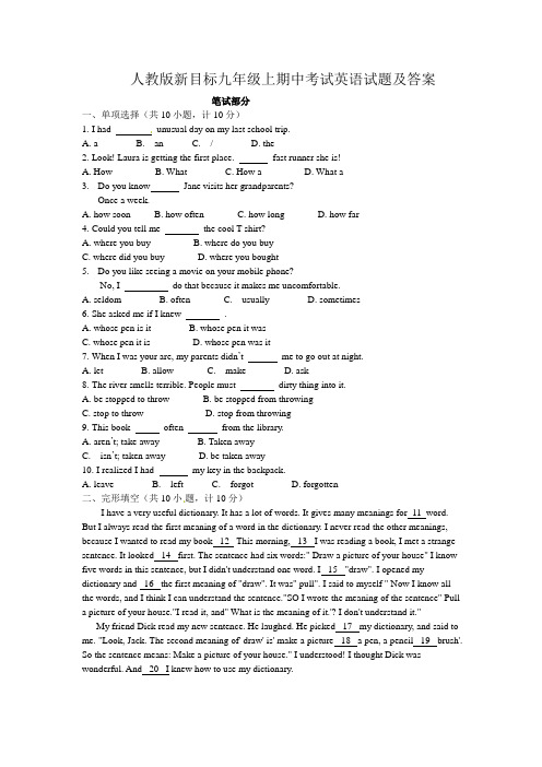 人教版新目标九年级上期中考试英语试题及答案