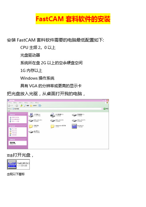 FastCAM套料操作流程