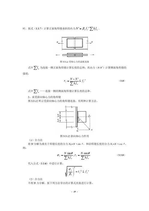 钢结构设计考题