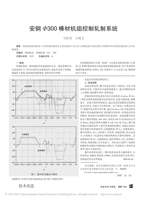 安钢_300棒材机组控制轧制系统