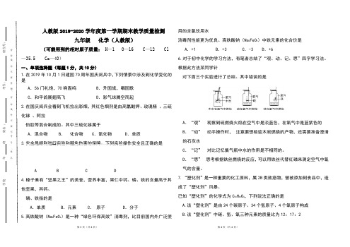 人教版2019--2020学年度第一学期九年化学期末测试题及答案