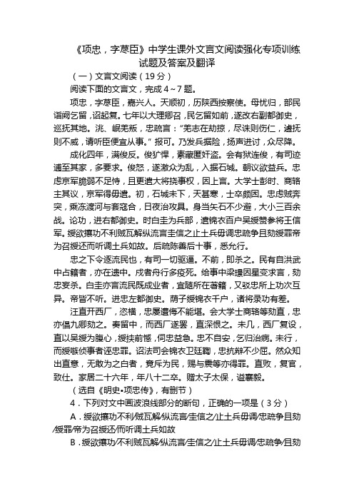 《项忠,字荩臣》中学生课外文言文阅读强化专项训练试题及答案及翻译