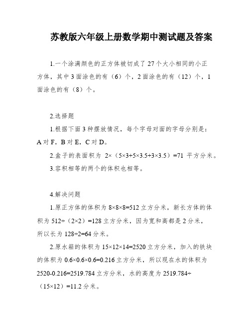 苏教版六年级上册数学期中测试题及答案