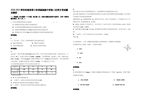 2020-2021学年河南省周口市项城高级中学高二化学月考试题含解析