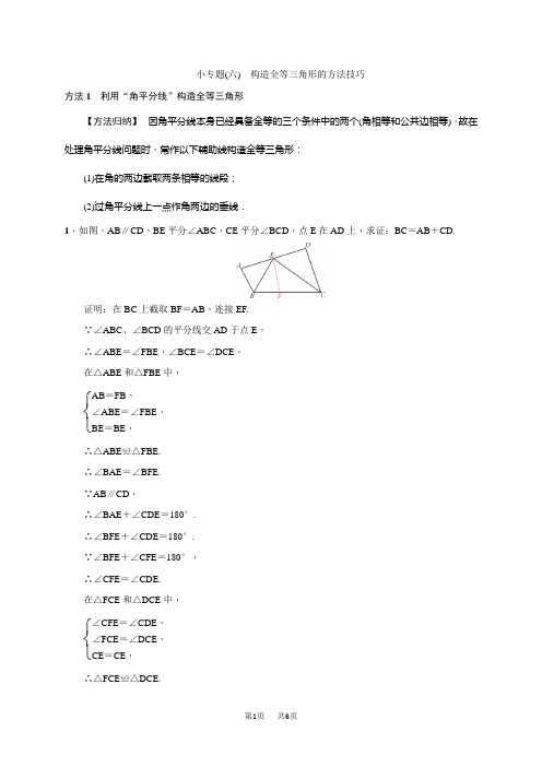 八年级数学上册 小专题(六) 构造全等三角形的方法技巧(人教版)