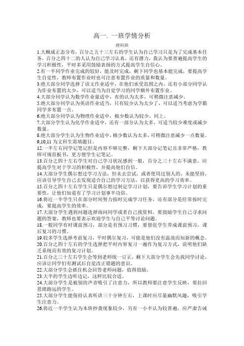 高一1班学情分析