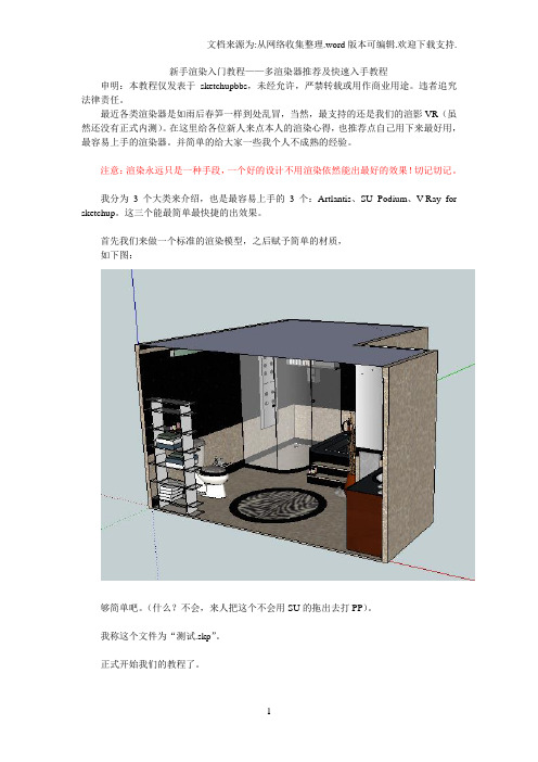 适合新手用各类渲染器一个简单教程