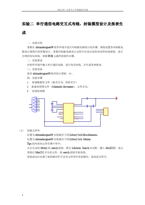 AD教案AD实验2