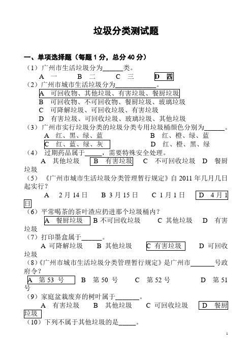 垃圾分类测试题(含答案)