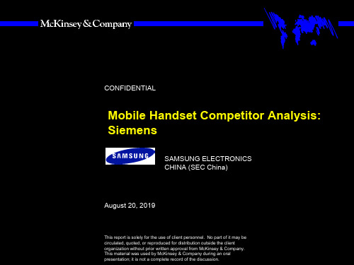 麦肯锡-三星战略to西门子共31页