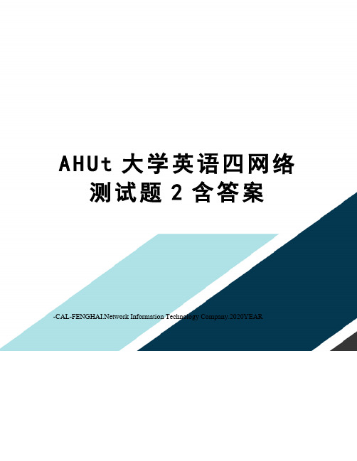 AHUt大学英语四网络测试题2含答案