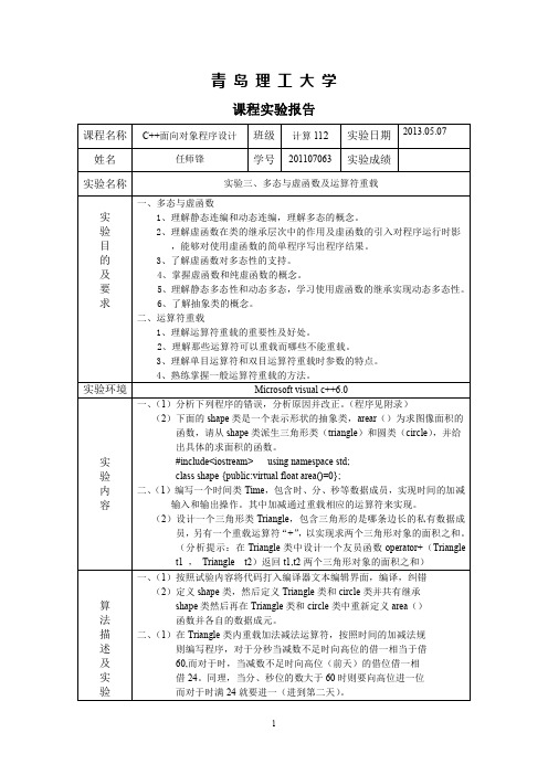 青岛理工大学C  实验上机实验报告(3)